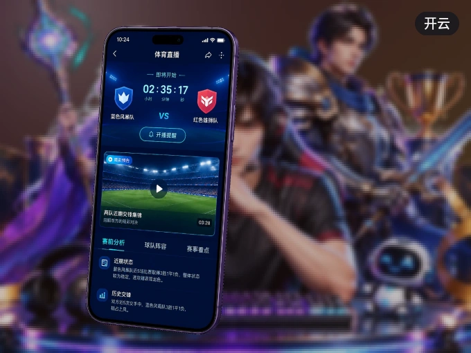 下载开云客户端，足篮焦点战一网打尽