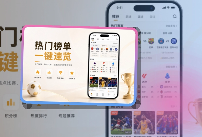 下载指引 · 比赛日App入口 · 热门比赛更快进入界面展示